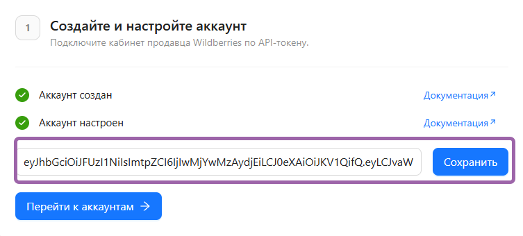 Добавление токена API