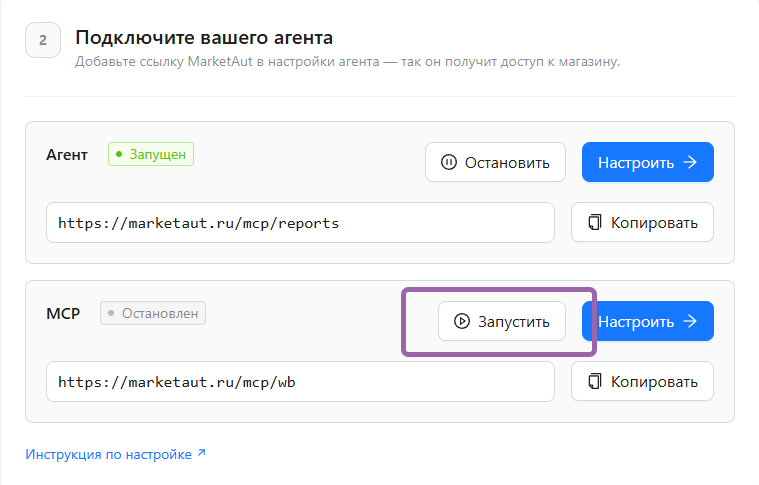 Запуск агента